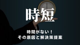 配信にリアルに忙しい　時間がない！！　